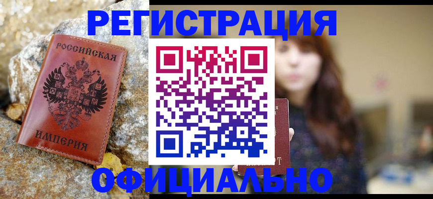 прописка в квартире в Белгородской области