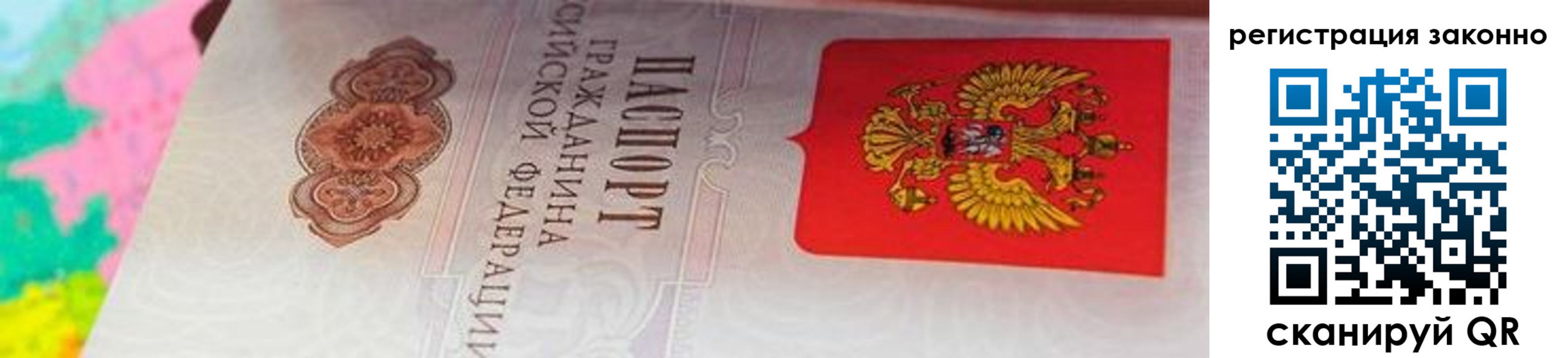 прописка гарантия в Белгородской области