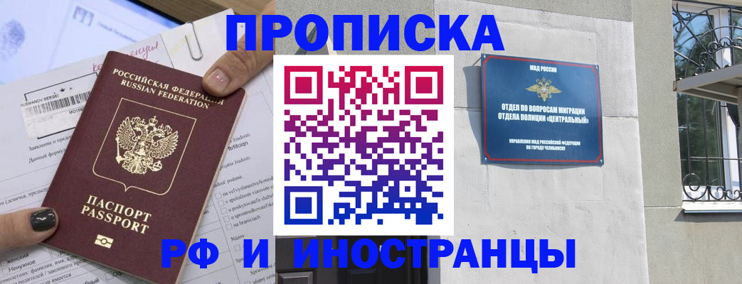 временная регистрация в квартире в Белгородской области