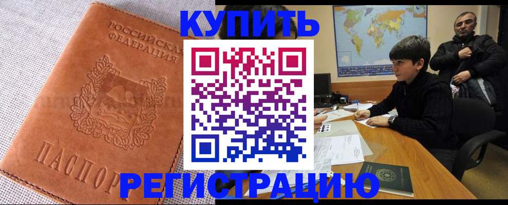 прописка от собственника в Белгородской области