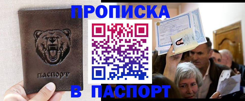 временная регистрация купить в Белгородской области