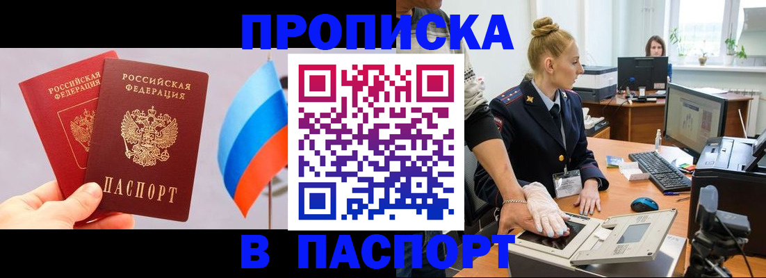 прописка для военкомата в Белгородской области