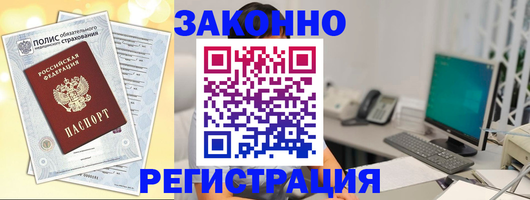 временная регистрация в квартире в Белгородской области