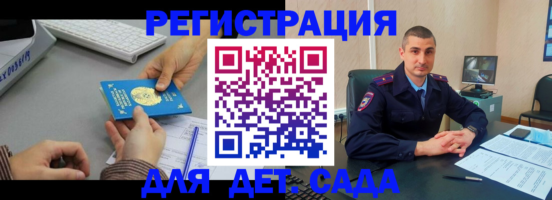 регистрация для дет. сада в Белгородской области