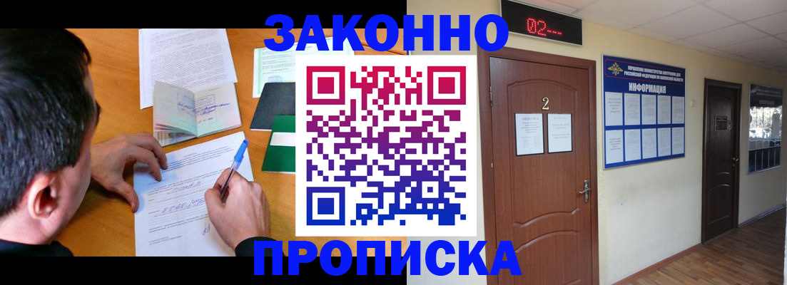 прописка ребенка в Белгородской области