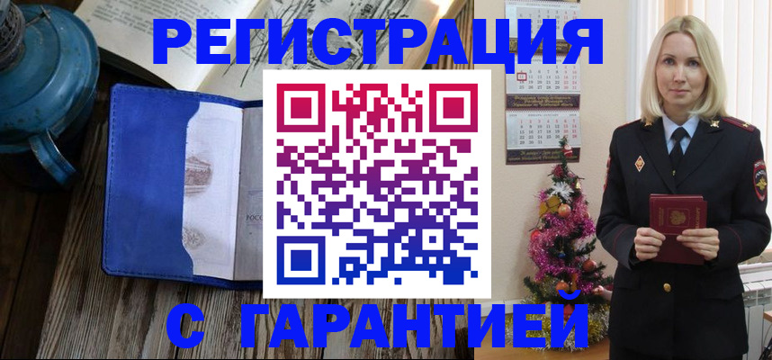 временная регистрация для школы в Белгородской области