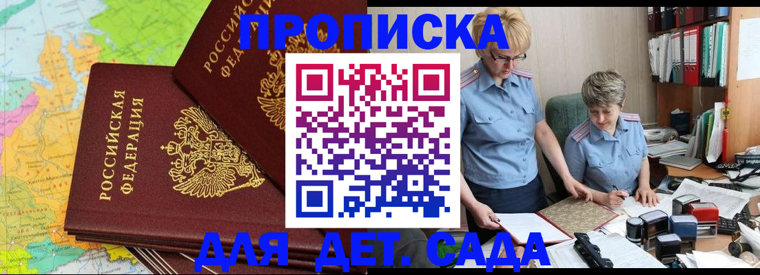 прописка в квартире в Белгородской области